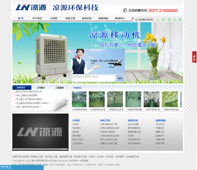 溫州涼源環?？萍?  class=